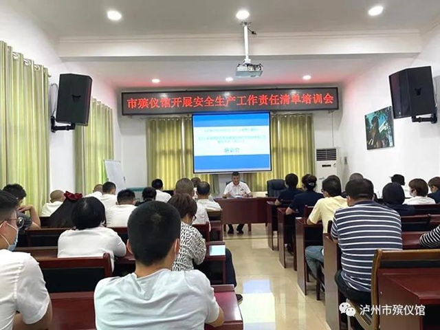 泸州市殡仪馆开展安全生产主体责任清单专项培训(图1)