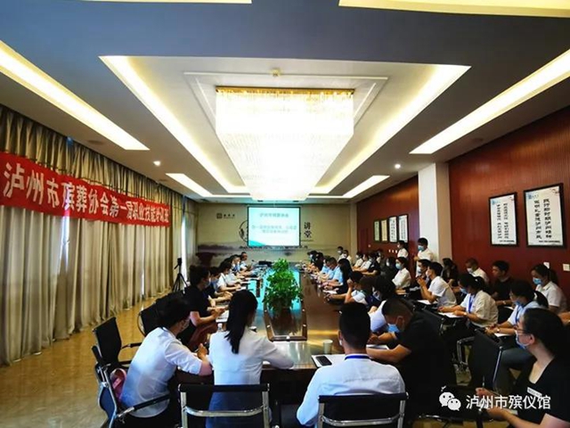 泸州市殡葬协会第一届殡仪服务员公墓管理员培训班拉开帷幕(图1)