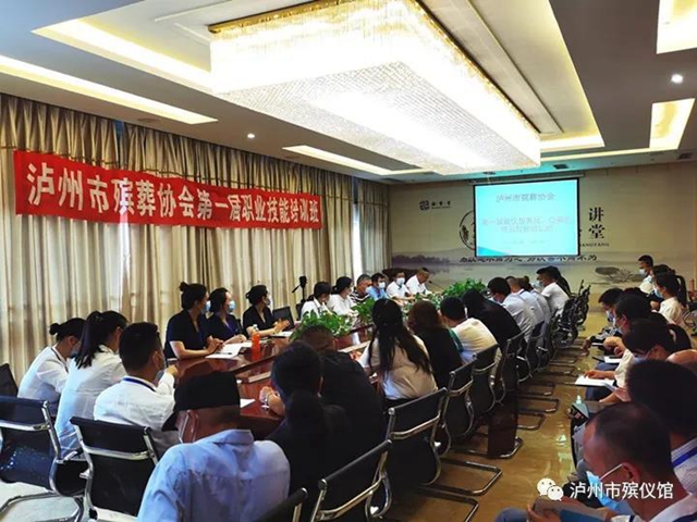 泸州市殡葬协会第一届殡仪服务员公墓管理员培训班拉开帷幕(图2)