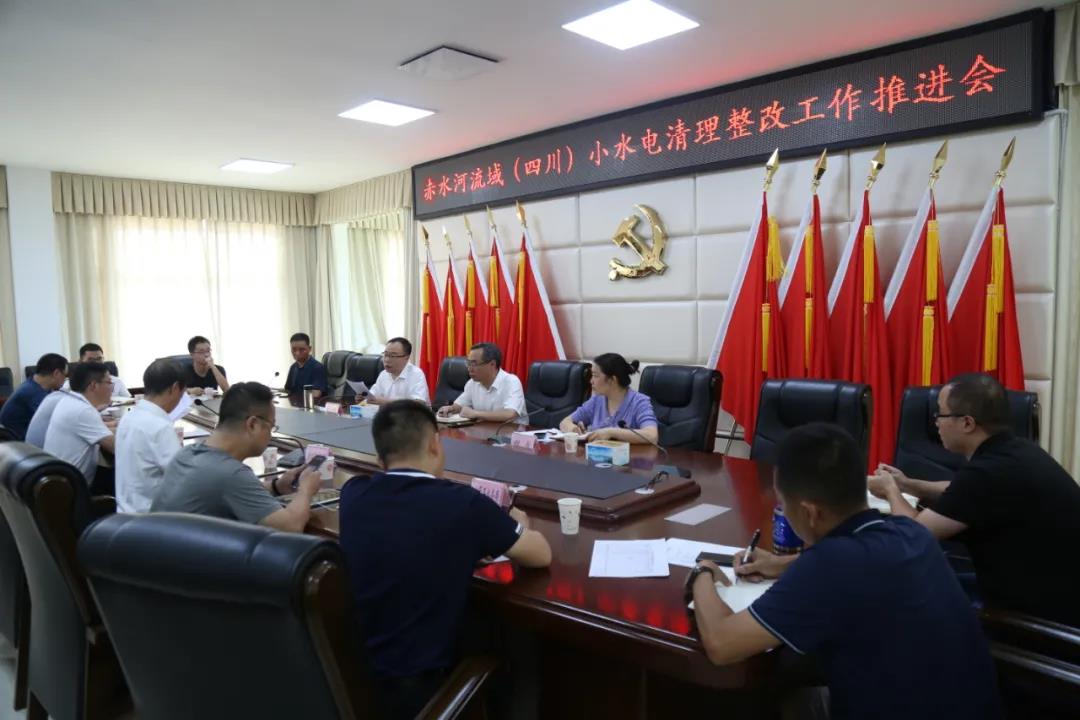 泸州水务局召开赤水河（四川）流域小水电清理整改工作推进会(图1)
