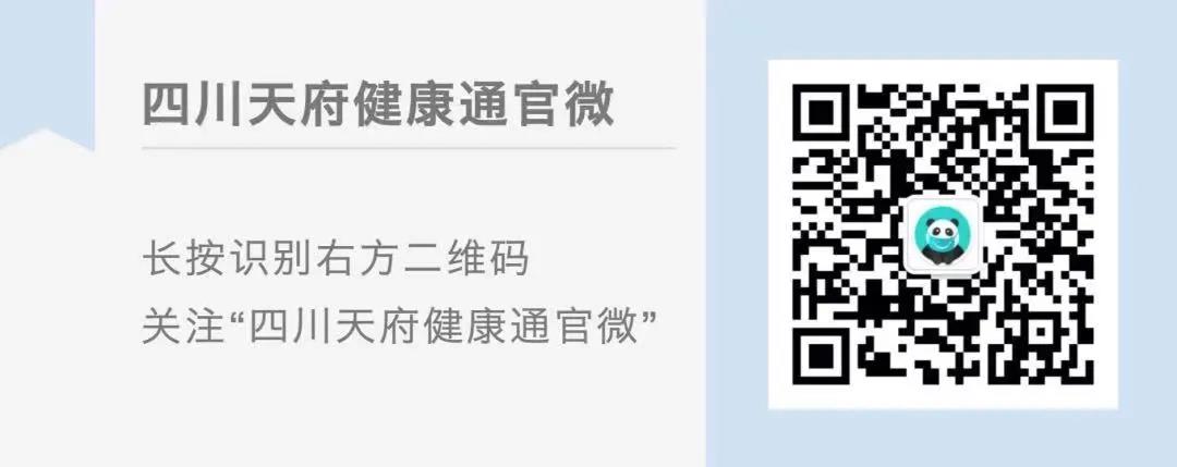 速看！多地风险等级调整！四川疾控：建议来(返)川人员就近做一次核酸检测(图5)