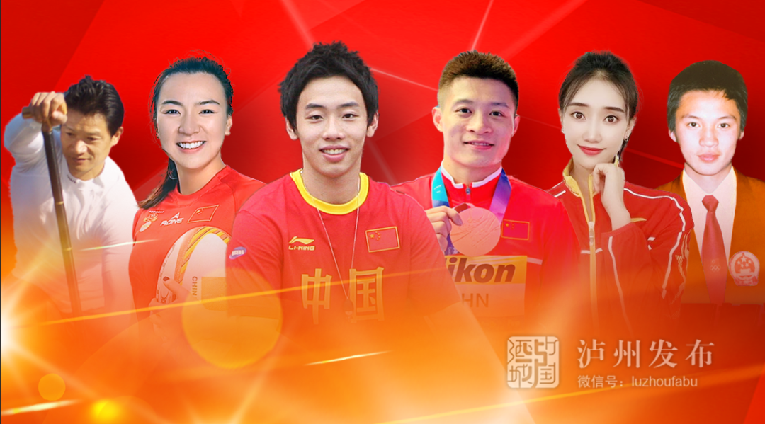 yyds！奥运赛场上的泸州“牛人”(图2)