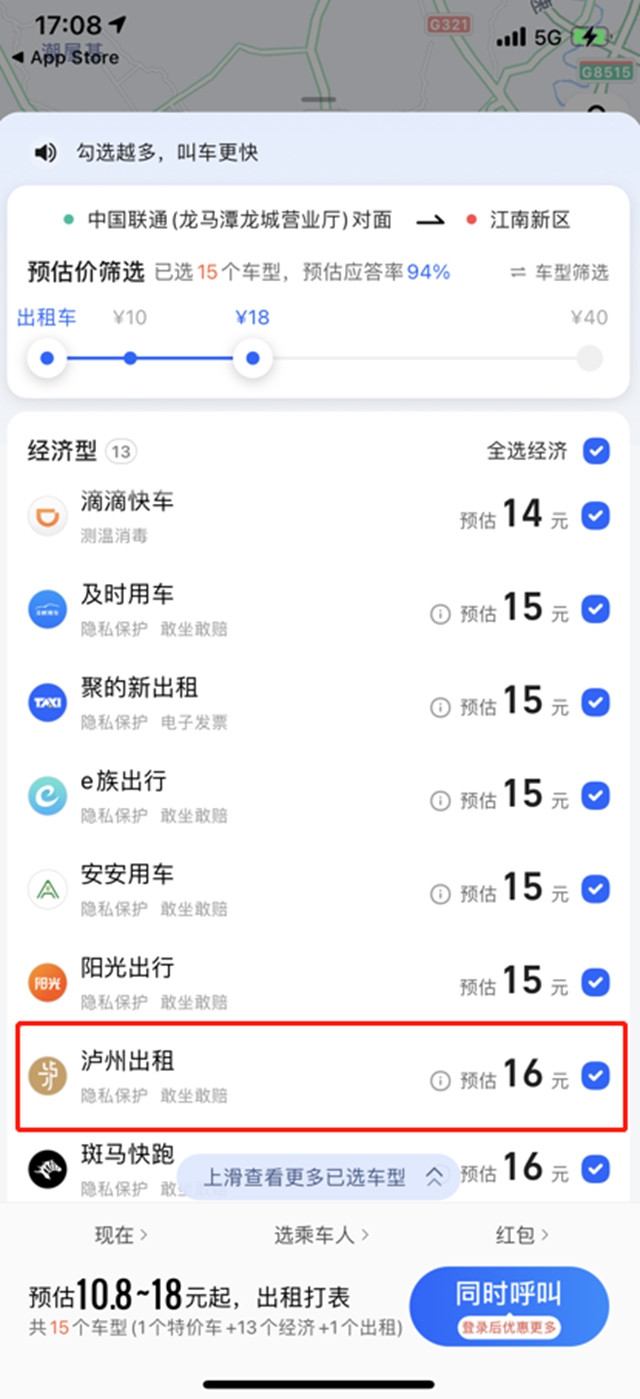 招不到车？泸州出租车可以网约了，2分钟搞定！(图1)