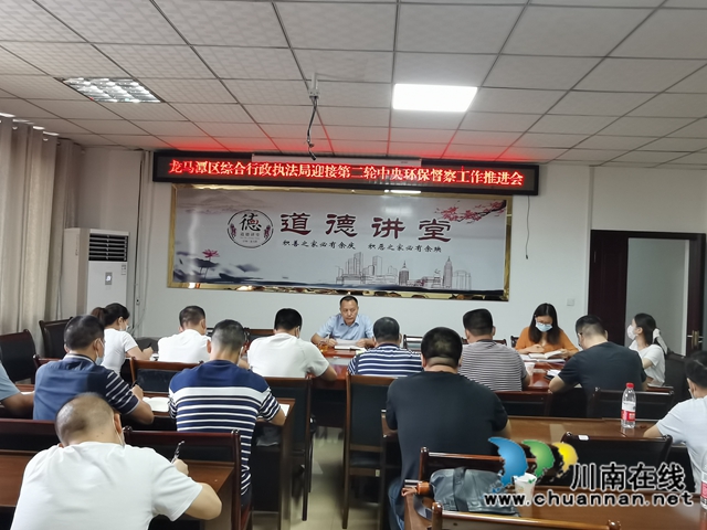 龙马潭区综合行政执法局召开迎接第二轮中央环保督察工作推进会(图1) 龙马潭区综合行政执法局召开迎接第二轮中央环保督察工作推进会(图1)