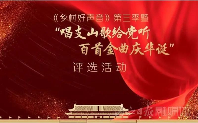 参评“乡村好声音”！内江这4首歌曲期盼大家为它们“转身”(图2)
