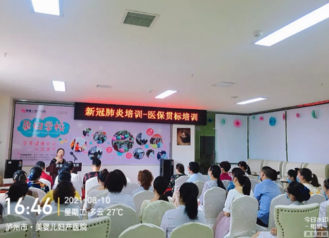 泸州美婴儿妇产医院依法执业，开展新冠疫情防控培训、医保贯标培训(图4)