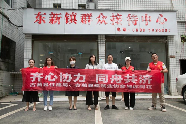 一方有难八方支援！古蔺建筑业协会驰援受灾乡镇(图17)