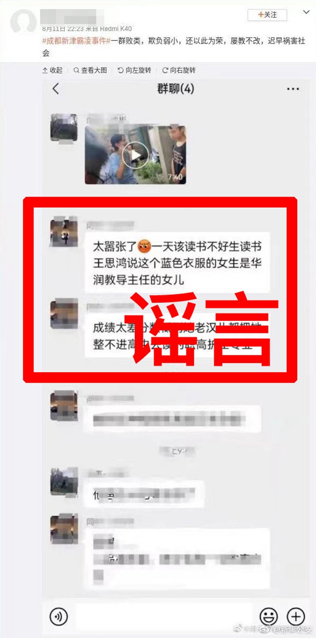 警方通报“新津未成年人被殴打案”： 10人实施殴打，9人被行拘(图3)