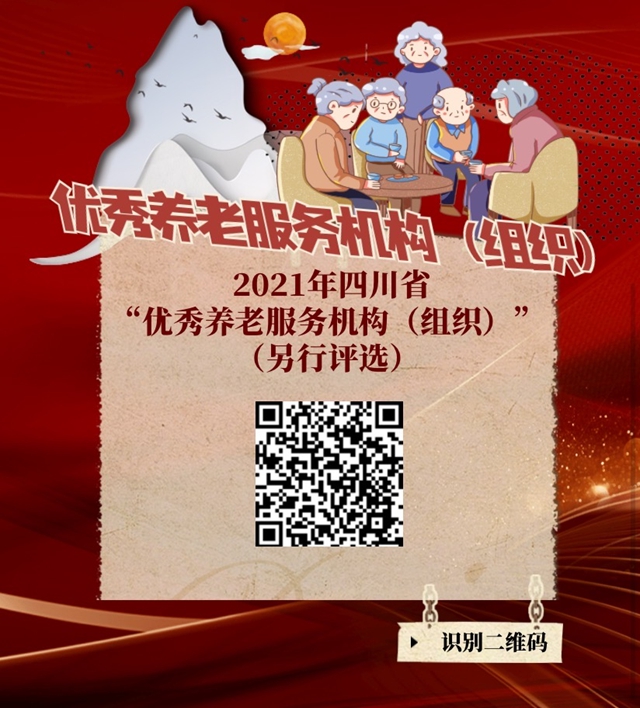 正在投票!第三届四川省“最美老人”等系列优秀评选活动网络投票开始(图5) 正在投票!第三届四川省“最美老人”等系列优秀评选活动网络投票开始(图5)