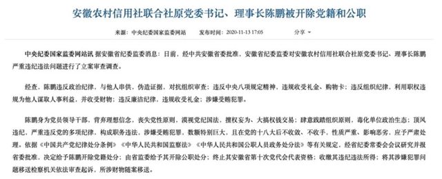 近10个省级农信社一把手和班子成员落马，农信社缘何腐败频发？(图2)