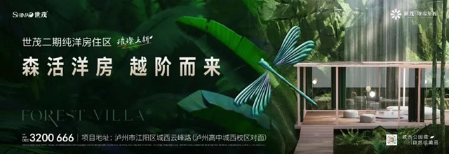 泸州世茂璀璨里程二期 开启洋房新“森活”(图16)