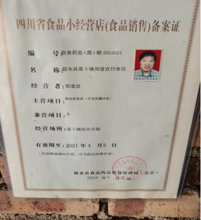 泸州市食品安全“红黑榜”（第八期）(图24)
