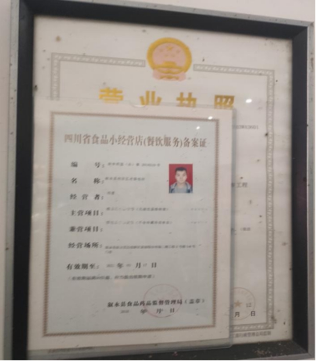 泸州市食品安全“红黑榜”（第八期）(图28)