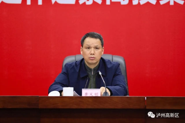 市委第三巡察组巡察泸州国家高新区党工委（延伸巡察高投集团党委）情况反馈会召开(图3)