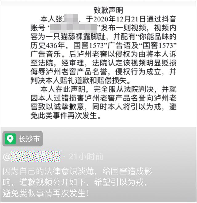 女子因配乐被判赔泸州老窖7万元：我就是拍着玩，没想到会惹官司