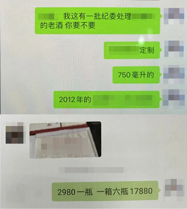 “中纪委”人员泸州倒卖15999/瓶“特供酒”，获利90余万，被警方抓获(图4)