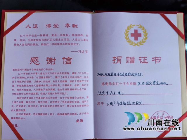 泸州市驻西藏自治区退役军人服务站捐款支援家乡抗洪救灾(图1)