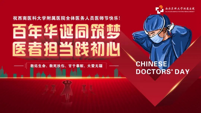 【医师节超燃MV】我负责救你，你负责相信我！(图1)