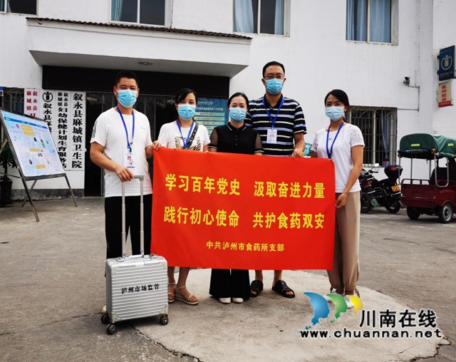 泸州市市场检验检测中心:多举措保食药安全,全身心办民生实事(图1) 泸州市市场检验检测中心:多举措保食药安全,全身心办民生实事(图1)