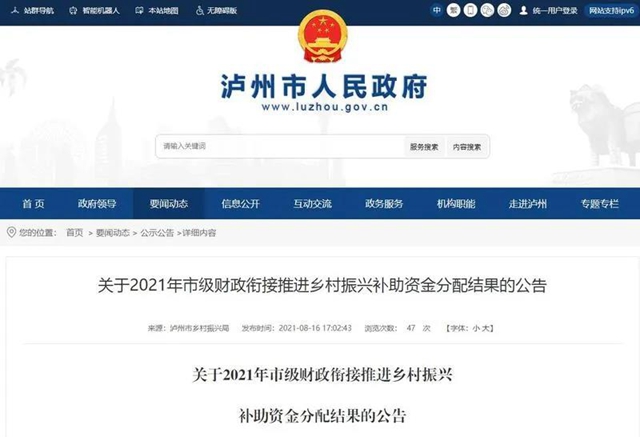 泸州下达补助资金9680万元！快看各区县分到多少(图1)