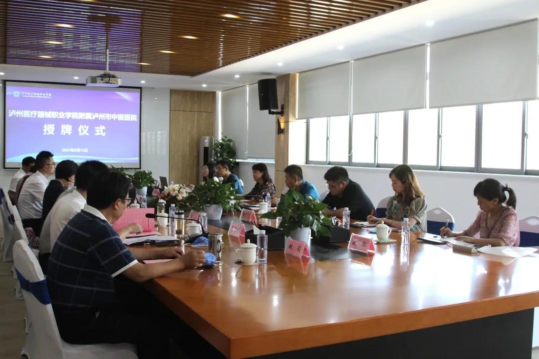 泸州医疗器械职业学院附属泸州市中医医院授牌(图1)