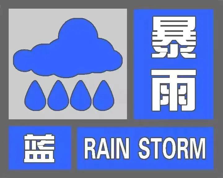 暴雨蓝色预警！刚刚，内江发布最新天气预报(图1)