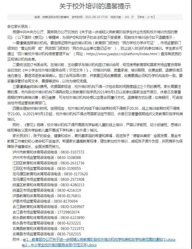 泸州家长们,校外培训合同签对了吗?(图3) 泸州家长们,校外培训合同签对了吗?(图3)