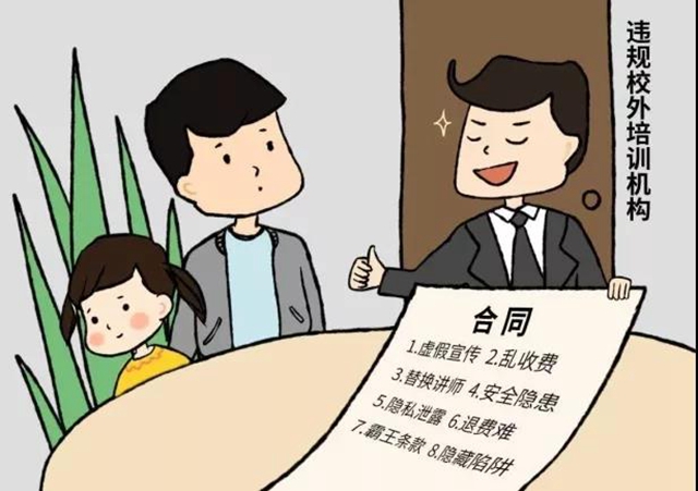 泸州家长们,校外培训合同签对了吗?(图4) 泸州家长们,校外培训合同签对了吗?(图4)