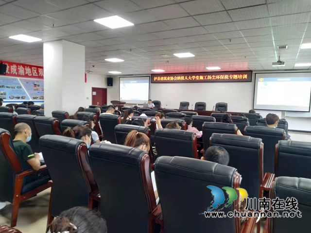 泸县建筑业协会举办建筑施工扬尘税专题培训(图5)