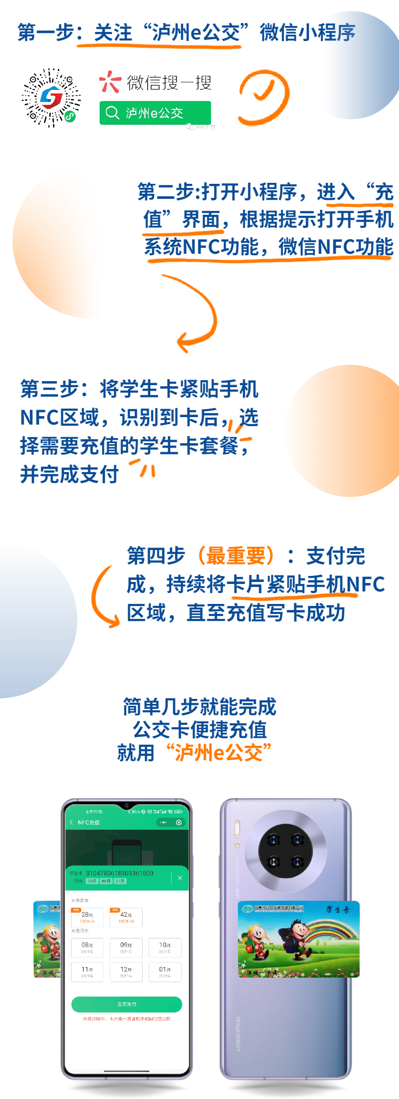 充值学生卡手机就能搞定！泸州e公交优化升级（附学生卡办理指南）(图4)