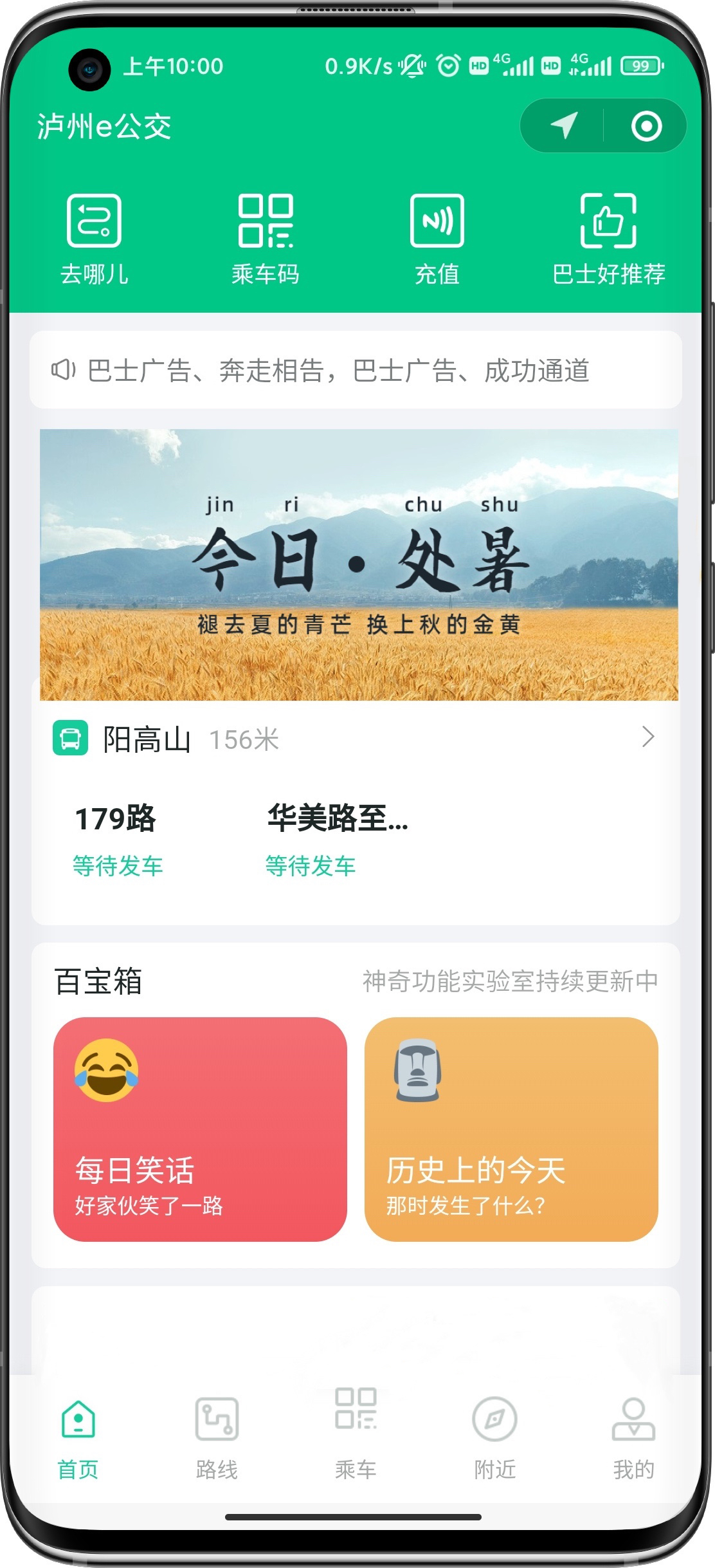 充值学生卡手机就能搞定！泸州e公交优化升级（附学生卡办理指南）(图2)
