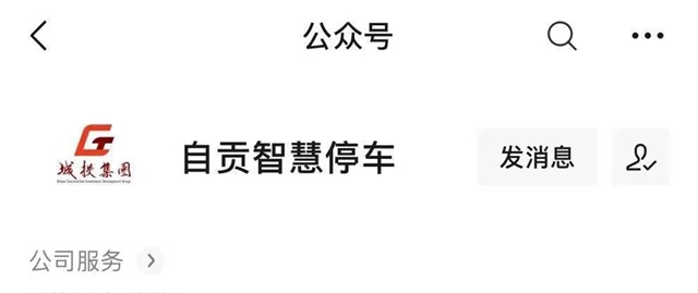 自贡临时停车收费标准有变！(图2)