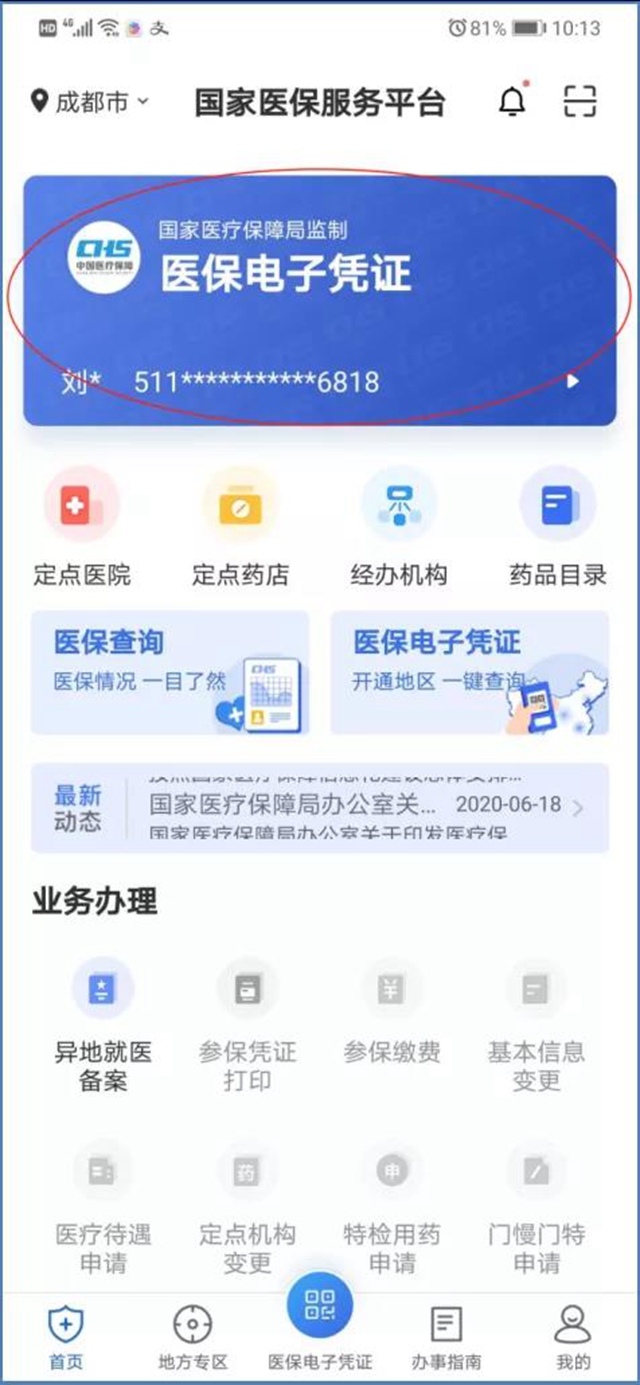 紧急通知！告市民：内江医保卡本月底停用，请你马上——(图1)