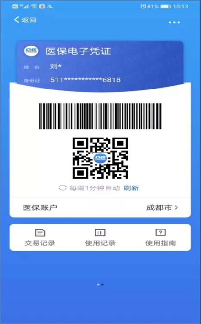 紧急通知！告市民：内江医保卡本月底停用，请你马上——(图2)