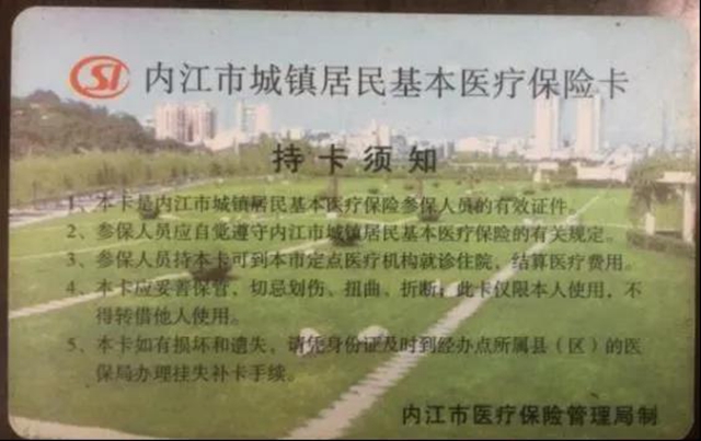 紧急通知！告市民：内江医保卡本月底停用，请你马上——(图11)