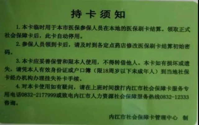 紧急通知！告市民：内江医保卡本月底停用，请你马上——(图13)