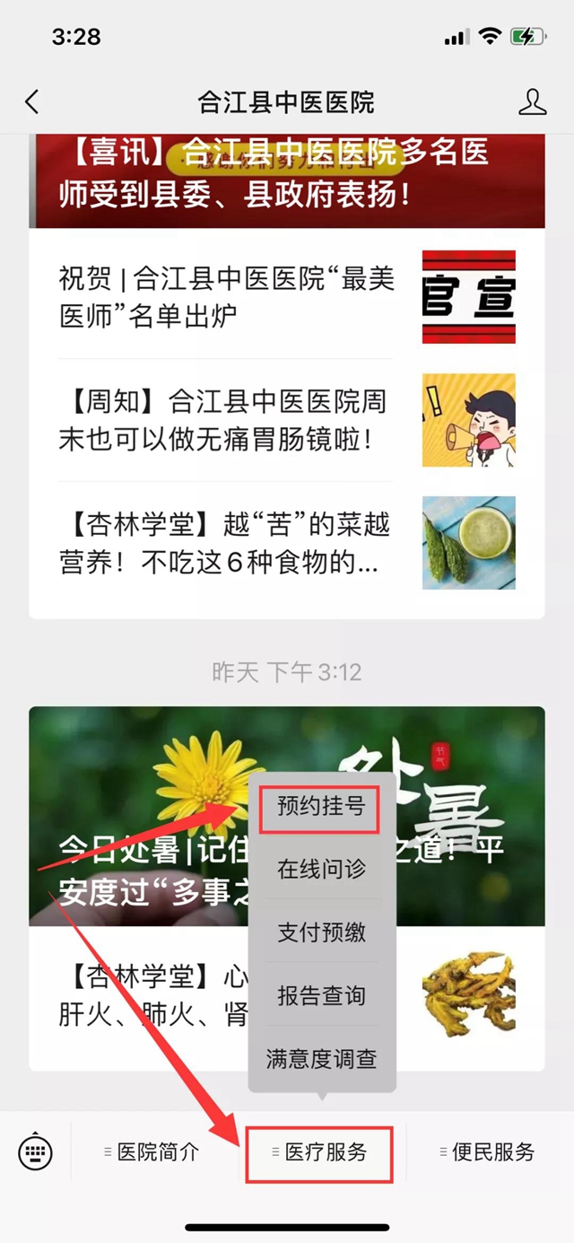 便民服务｜挂号不排队，合江县中医医院预约挂号最新攻略！(图8)