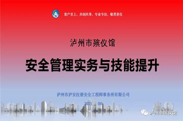 泸州市殡仪馆开展安全管理实务与技能提升培训(图2)