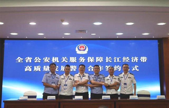全省公安机关服务保障长江经济带高质量发展工作推进会在泸州召开(图14)
