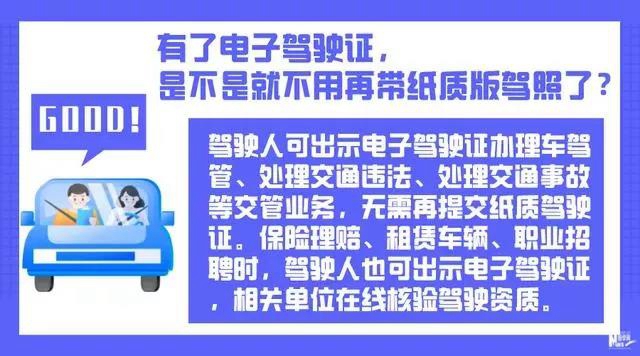 @自贡司机,9月起出门不用带驾照咯!(图4) @自贡司机,9月起出门不用带驾照咯!(图4)
