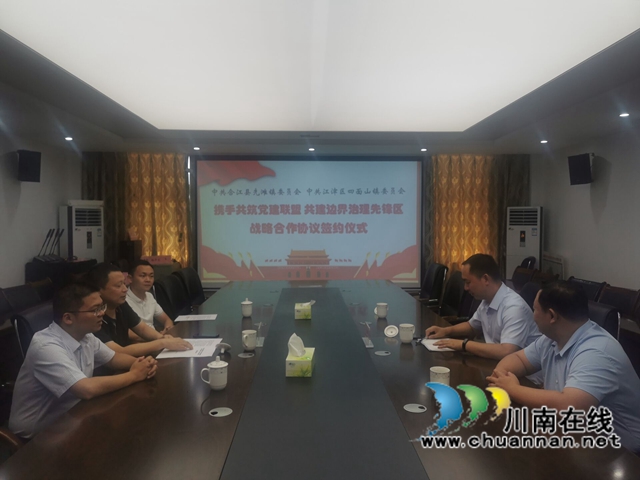 合江县先滩镇：携手打造“123边界党建联盟”， 共建联盟边界治理先锋区(图3)