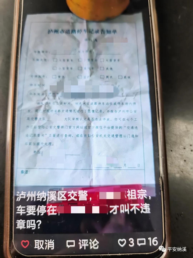 纳溪男子在朋友圈辱骂交警，结局来啦……(图2)
