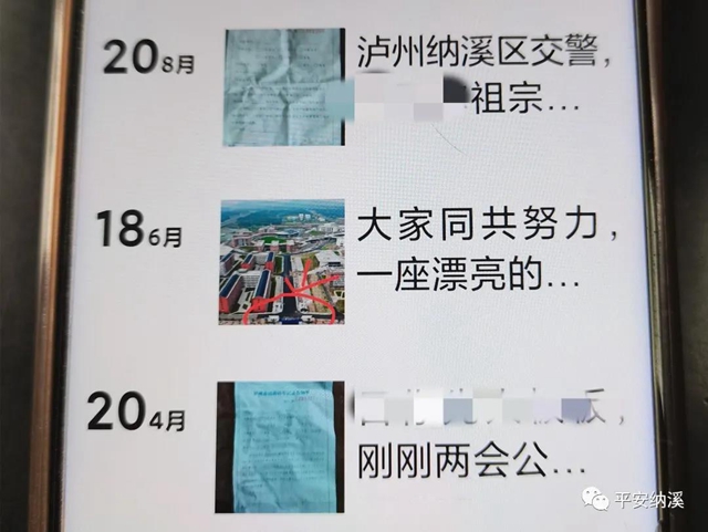 纳溪男子在朋友圈辱骂交警，结局来啦……(图4)