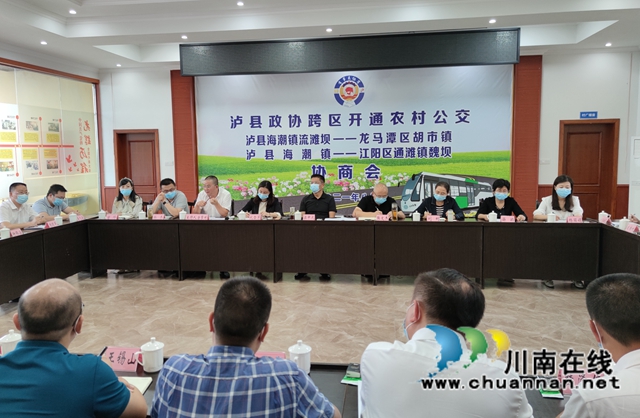 泸县政协跨区开通农村公交协商会在海潮镇召开(图6)