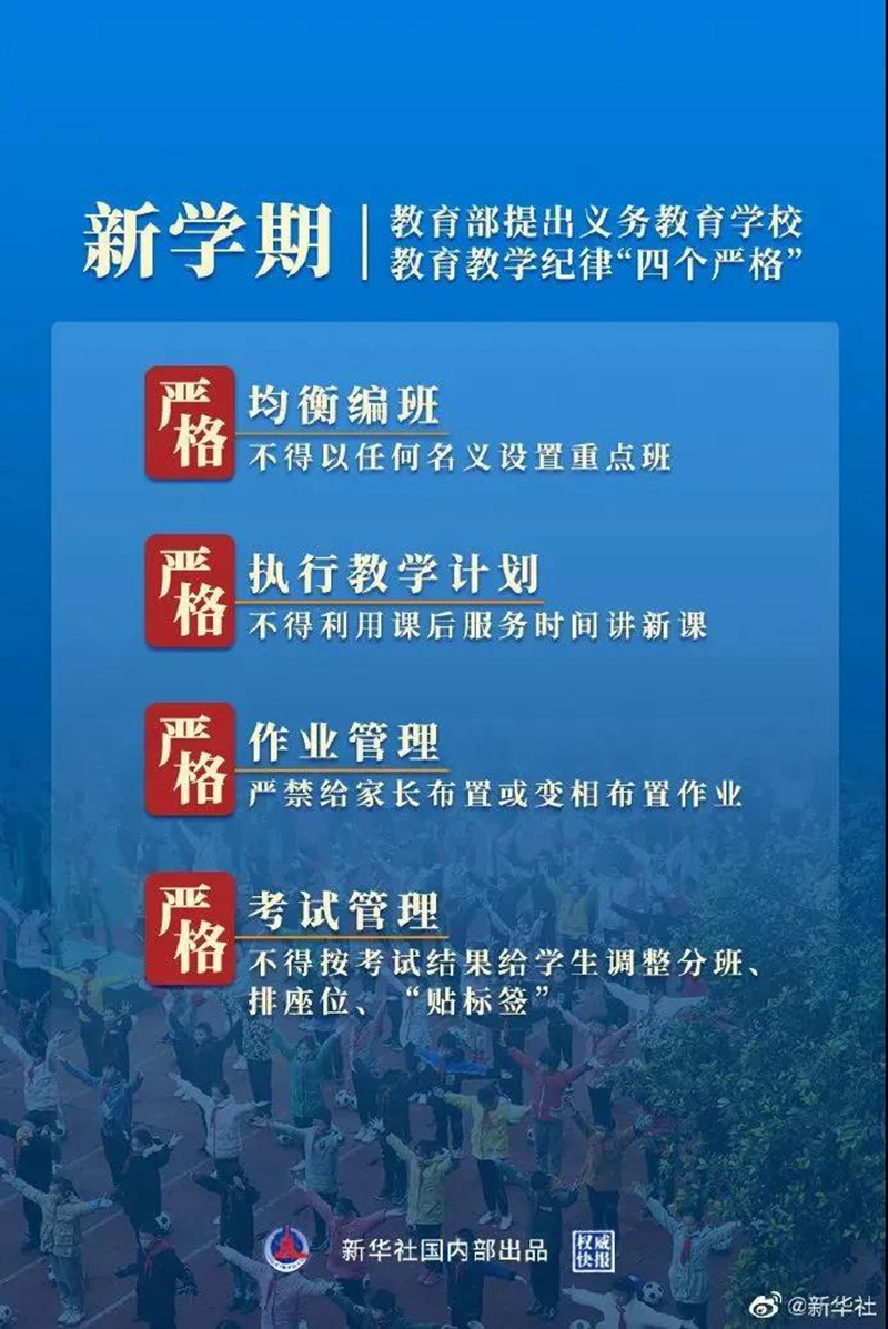 教育部：小学一二年级不进行纸笔考试、不得设置重点班！(图2)