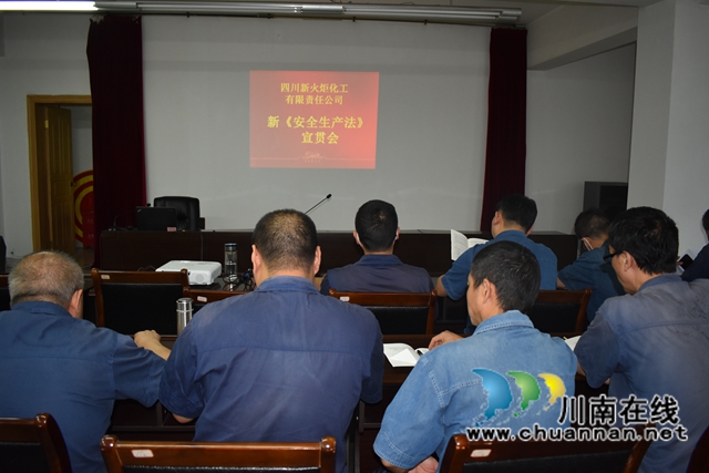 四川新火炬化工有限责任公司举行新《安全生产法》学习并考试(图2) 四川新火炬化工有限责任公司举行新《安全生产法》学习并考试(图2)