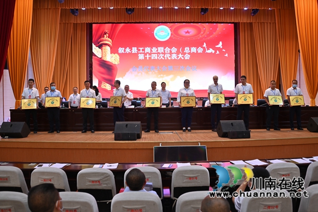 叙永县工商联(总工会)第十四次代表大会召开(图8) 叙永县工商联(总工会)第十四次代表大会召开(图8)