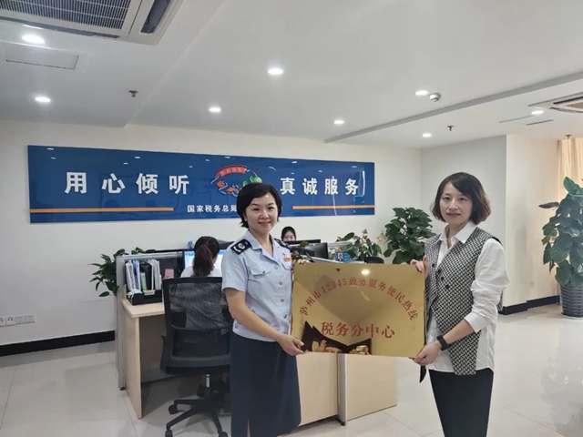 泸州市12345政务服务便民热线税务分中心正式挂牌