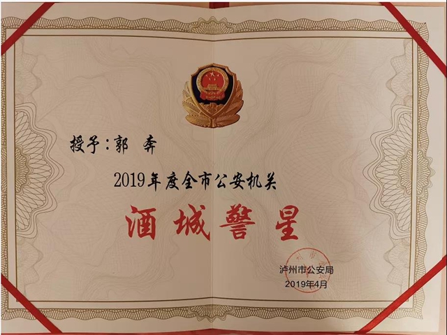 泸州“网红”女警,“枫桥”小郭——郭奔(图4) 泸州“网红”女警,“枫桥”小郭——郭奔(图4)