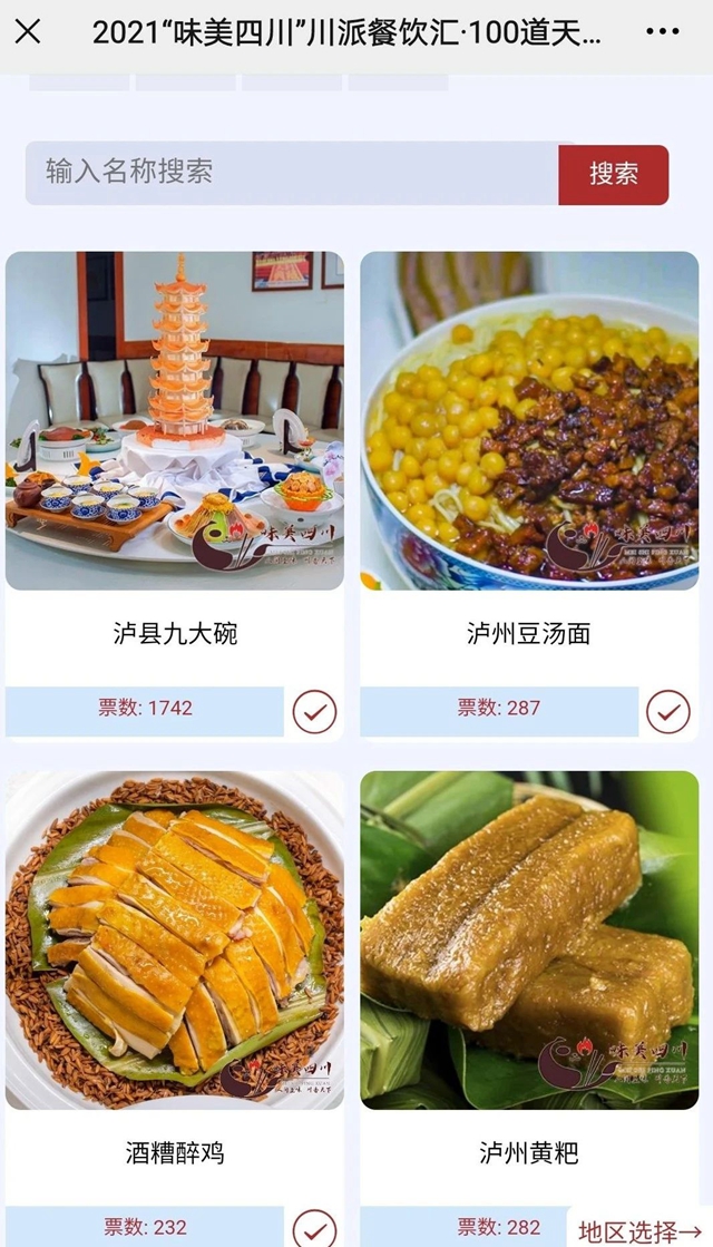 四川“天府名菜”评选来了 | 泸州这10道美食你都吃过吗？